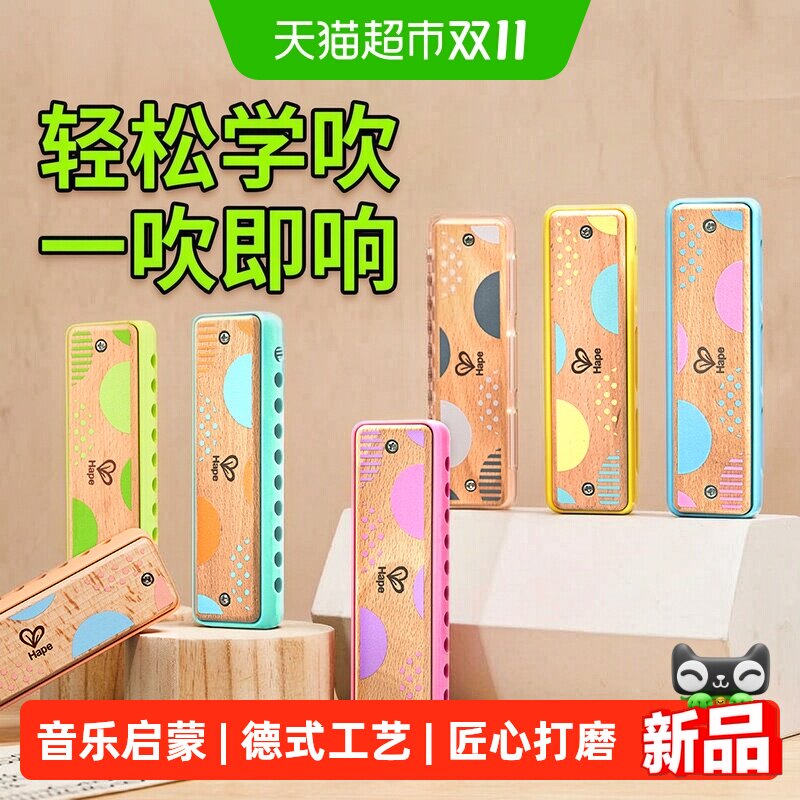 Hape音乐玩具宝宝吹奏乐器初学者口琴女孩男孩礼物