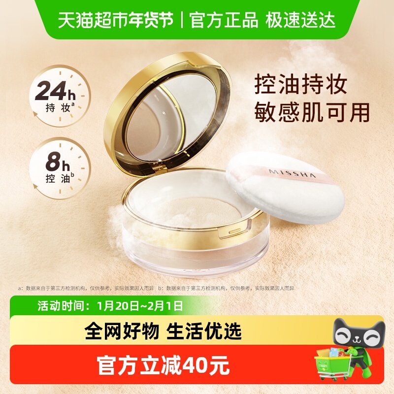 Missha/谜尚幻金凝彩控油蜜粉定妆散粉持久细腻贴肤哑光不脱妆,彩妆/香水/美妆工具,蜜粉/散粉,淘宝优惠券,粉丝福利购,淘宝优惠卷