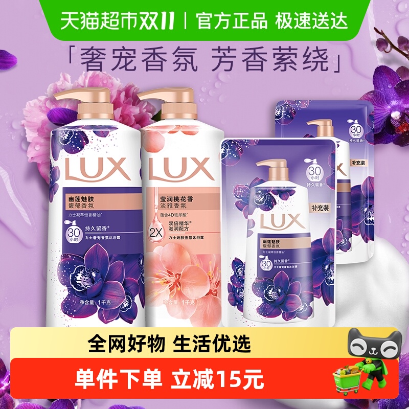【下拉享补贴】力士持久留香精油香氛幽莲+桃花沐浴露家庭装2600g