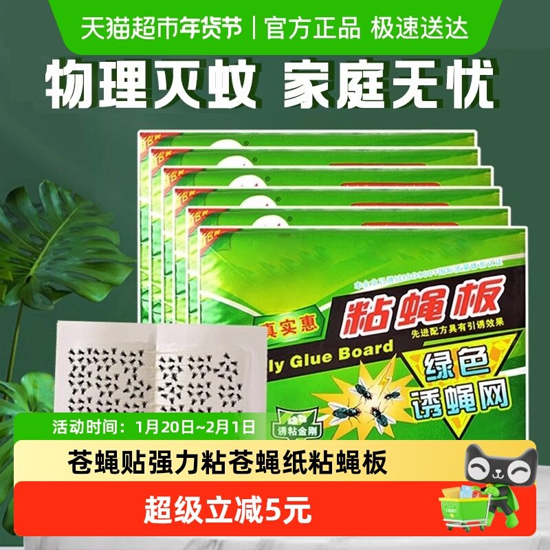 苍蝇贴强力粘苍蝇纸粘蝇板沾蚊飞虫杀手捕捉關灭蚊蝇子板神器家用,居家日用,驱蚊挂件,淘宝优惠券,粉丝福利购,淘宝优惠卷