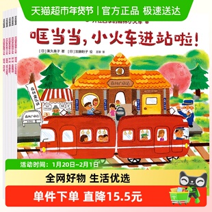 开往四季的森林小火车 3-6岁 春夏秋冬自然风貌 翻翻互动书