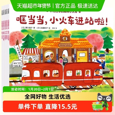 开往四季的森林3-6岁