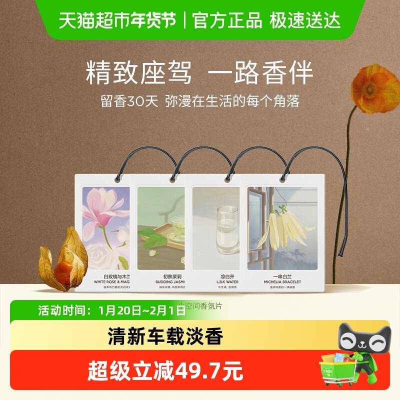 气味图书馆空间香氛卡片组合装车载香片汽车香氛香卡衣柜持久留香,汽车用品/电子/清洗/改装,汽车香水香薰,淘宝优惠券,粉丝福利购,淘宝优惠卷
