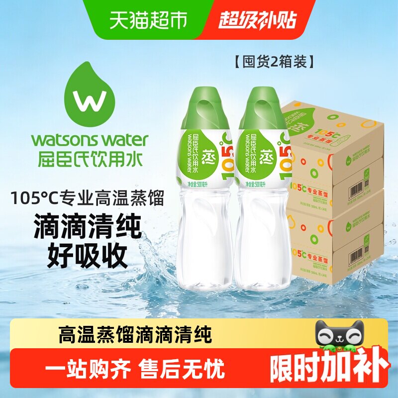 屈臣氏高温蒸馏制法饮用水
