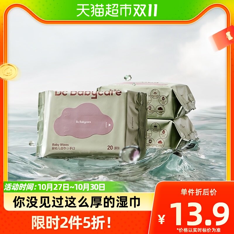 babycare婴儿手口湿巾加厚便携装20抽*3包无酒精湿纸巾非棉柔巾怎么看?