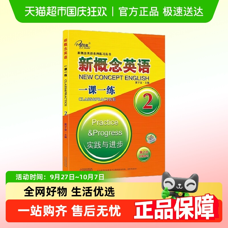 新概念英语2一课一练2实践