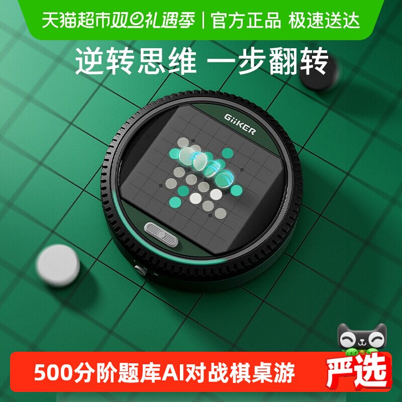 GiiKER计客超级翻转棋益智能儿童玩具多功能AI棋盘桌游圣诞礼物