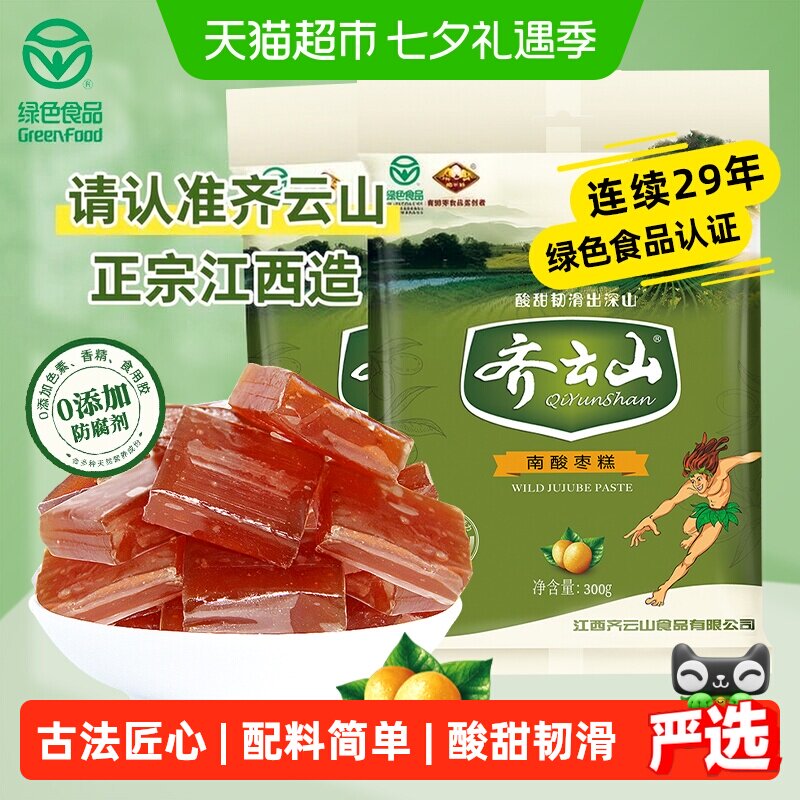 齐云山南酸枣糕酸甜健康300g*2袋美味蜜饯果干零食江西特产小吃