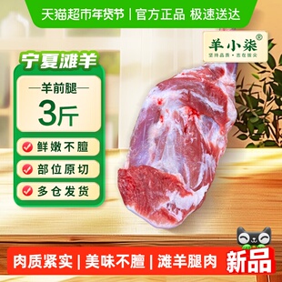 羊小柒宁夏滩羊肉现杀原切羊腿肉前后腿肉烧烤涮火锅食材清真羊肉
