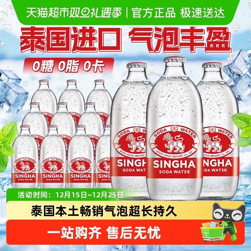 伟狮SINGHA泰国进口苏打水