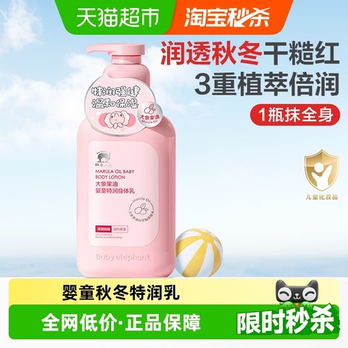 红色小象高保湿特润乳