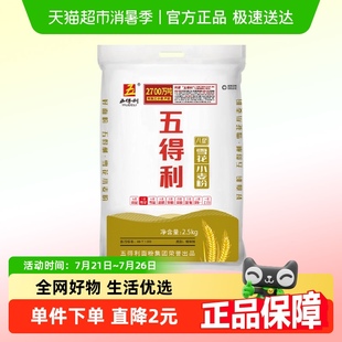 五得利八星雪花面粉家庭通用中筋白面小麥粉2.5kg面條饅頭餃子