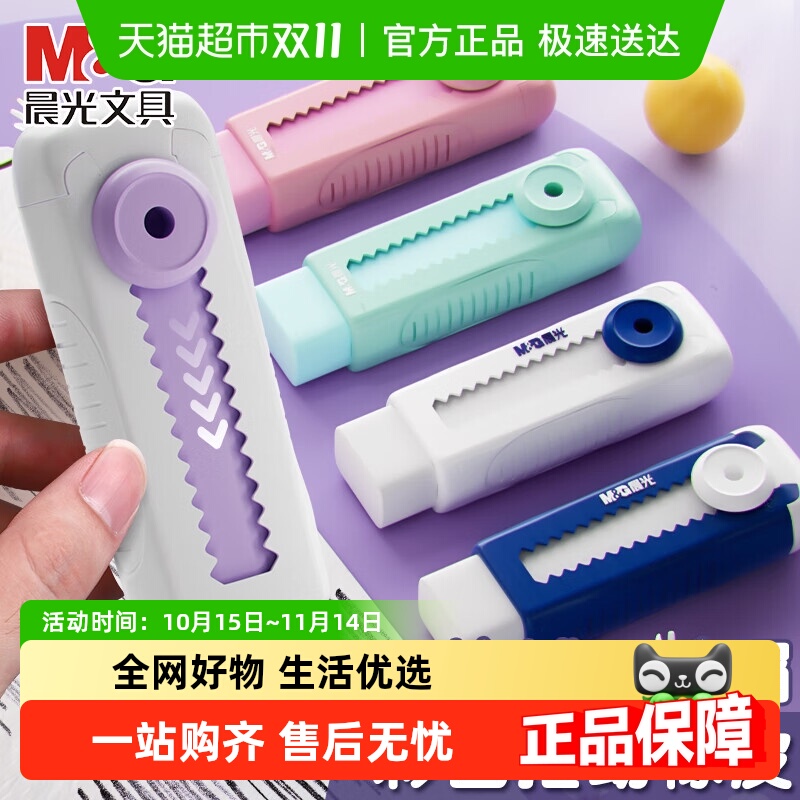 晨光文具推拉橡皮擦小学生专用