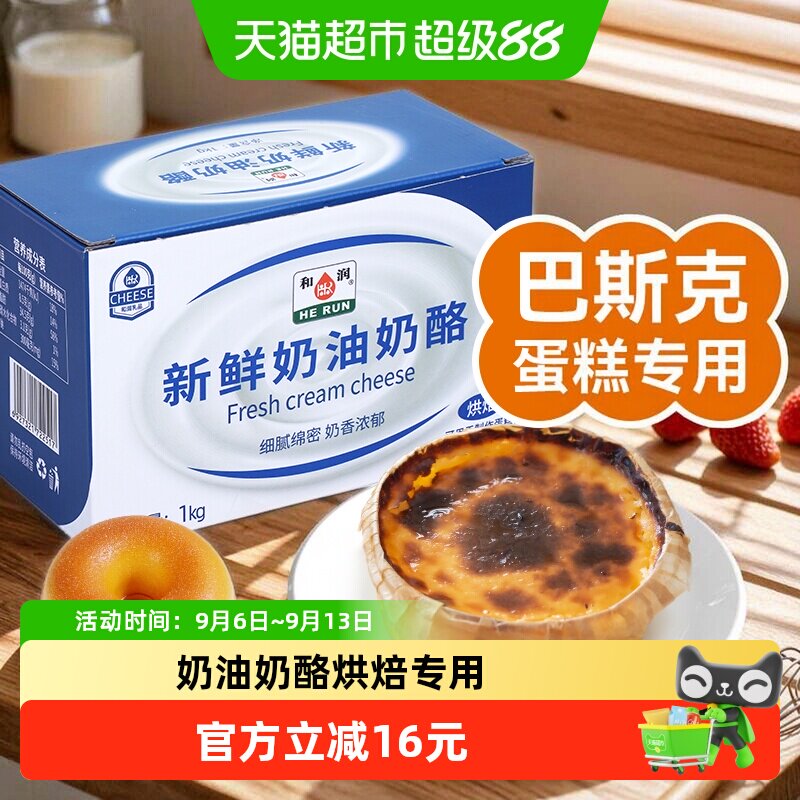 和润1kg奶油奶酪芝士巴斯克蛋糕奶酪棒烘焙原料
