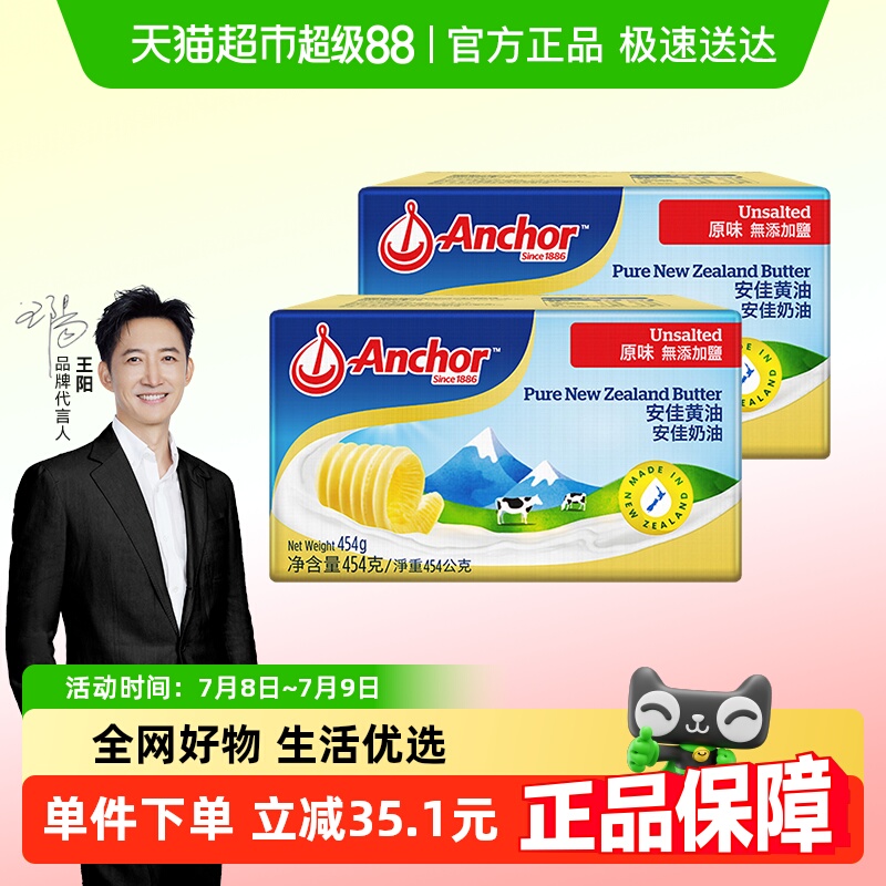 安佳淡味黄油454g×2块