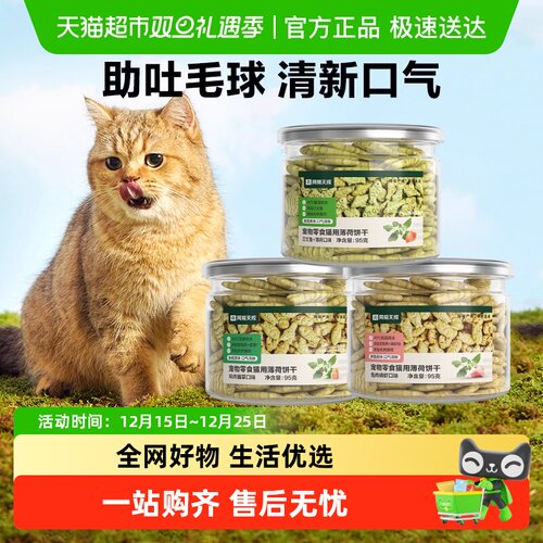 网易严选猫薄荷饼干宠物零食