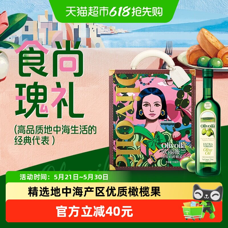 欧丽薇兰特级初榨橄榄油礼盒750ml*2礼盒装