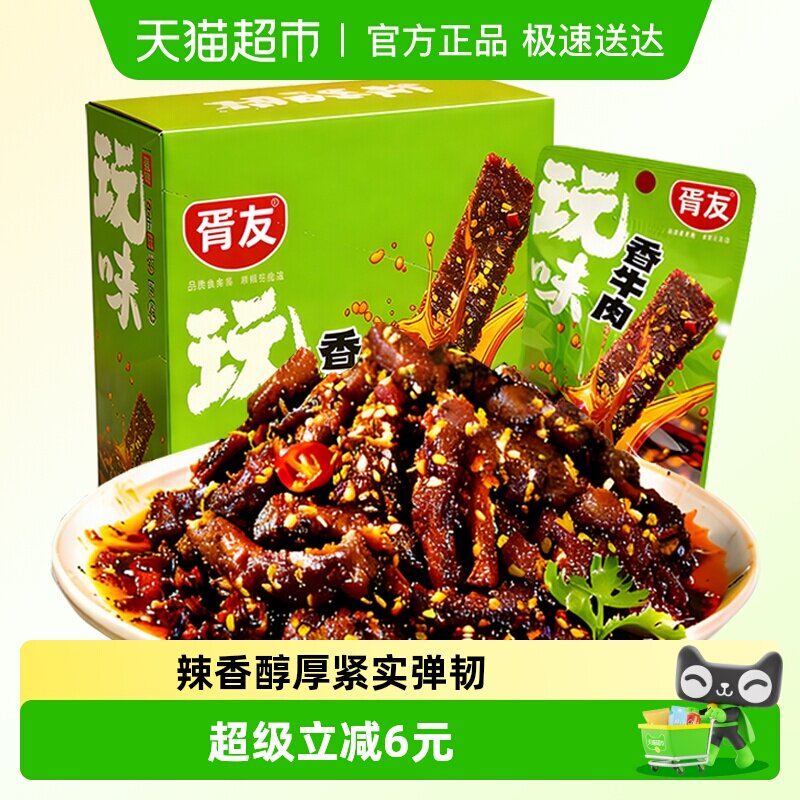 胥友玩味香牛肉香辣味18g*20包川香麻辣牛肉干解馋小零食休闲小吃
