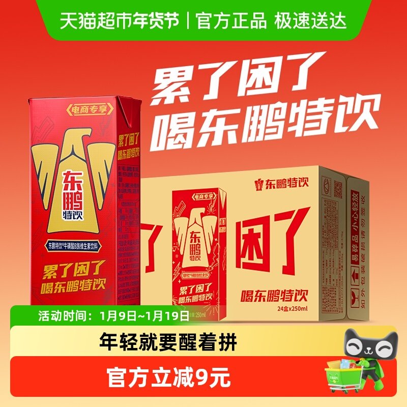 东鹏特饮维生素功能饮料加班熬夜怕疲劳年轻醒着拼整箱,咖啡/麦片/冲饮,功能饮料/运动蛋白饮料,淘宝优惠券,粉丝福利购,淘宝优惠卷