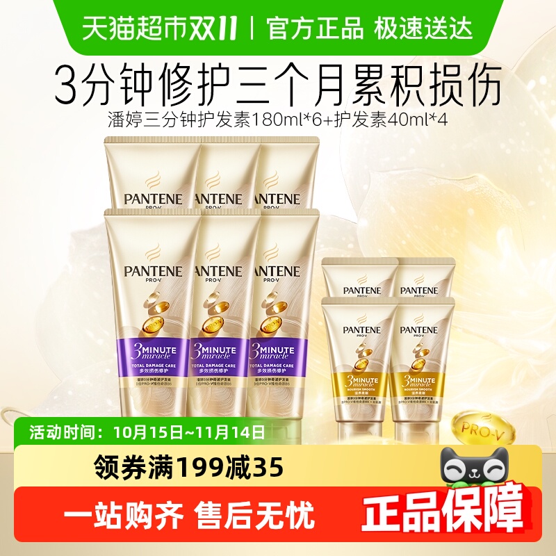 潘婷多效损伤修护护发素