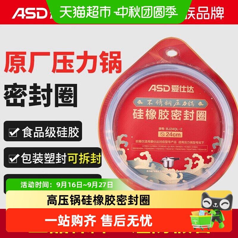 ASD爱仕达原厂高压锅密封圈										