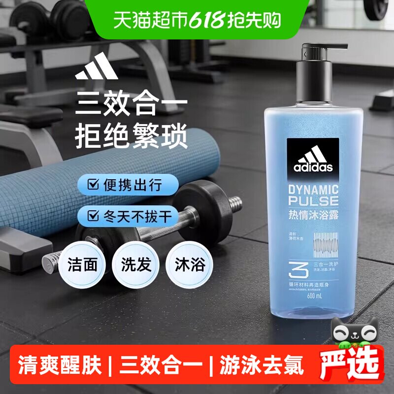 Adidas阿迪达斯男士洗发水洗面奶三效合一沐浴露 热情游泳去氯