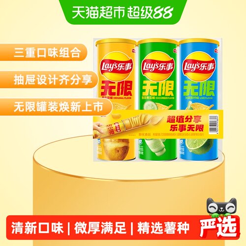 乐事罐装薯片缤纷美味104g*3罐