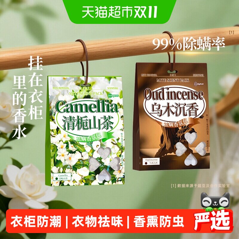 超亚衣柜香熏包防潮防虫持久祛味留香衣物专用防潮防霉除湿干燥剂
