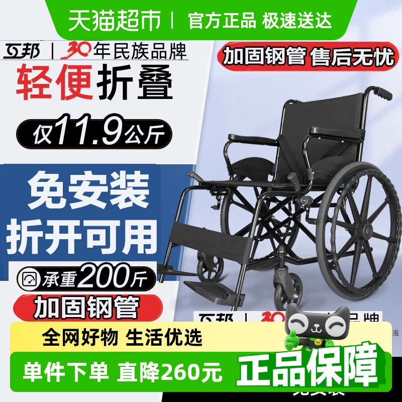 互邦老人专用多功能轮椅1套轻便