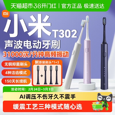 小米米家充电式声波电动牙刷T302
