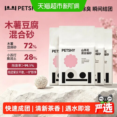 petshy山茶花除臭猫砂2.5kg*4包