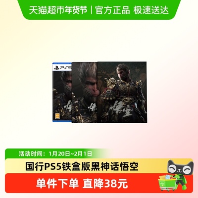 PLAYSTATION黑神话悟空游戏光盘
