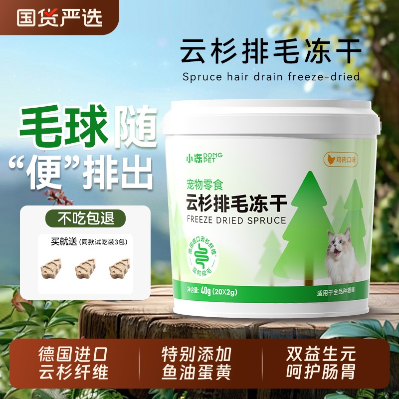 小冻云杉排毛冻干毛球克星猫草化毛球片零食化毛膏鱼油猫咪猫草粒