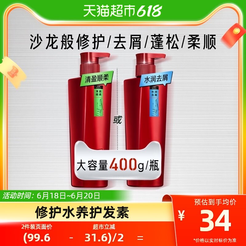 VS沙宣洗发水露水润去屑400g去油去屑补水滋润改善毛躁蓬松