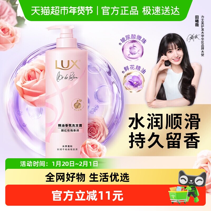【下拉享淘金币补贴】力士精油香氛系列胭红玫瑰香氛洗发露470G