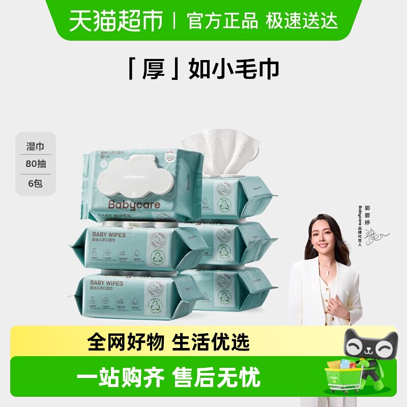 �����ж��ҡ�babycare�Ӻ�Ӥ���ֿڲ�ƨƨʪ��80��*6������ʪֽ�� 99.9Ԫ