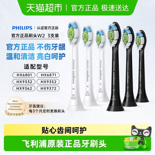 飞利浦钻石系列电动牙刷替换头