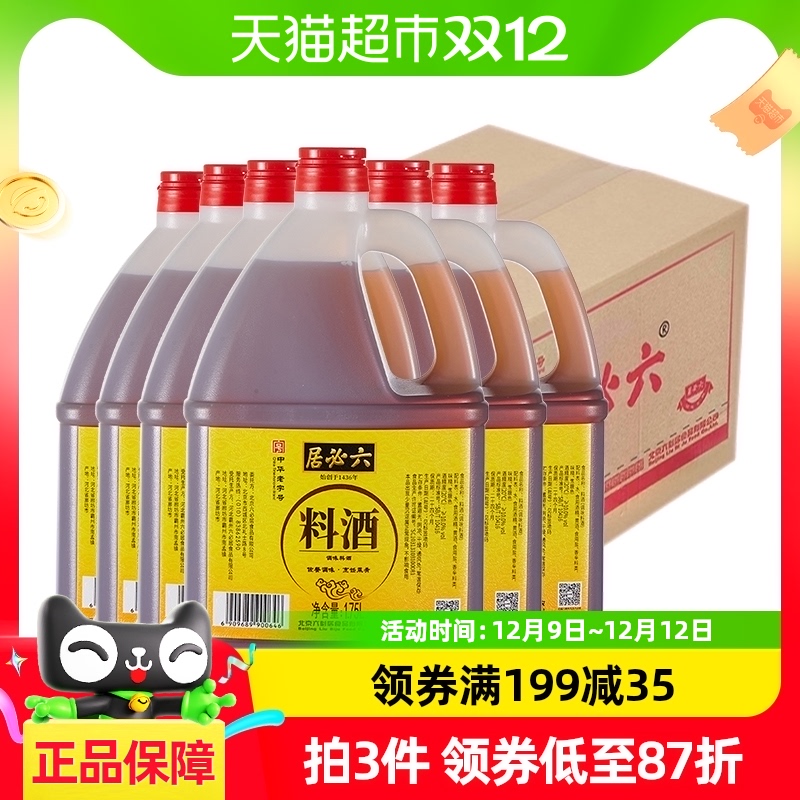 六必居料酒1.75l*6桶调味添味提香去腥牛羊肉解膻厨房家用整箱装