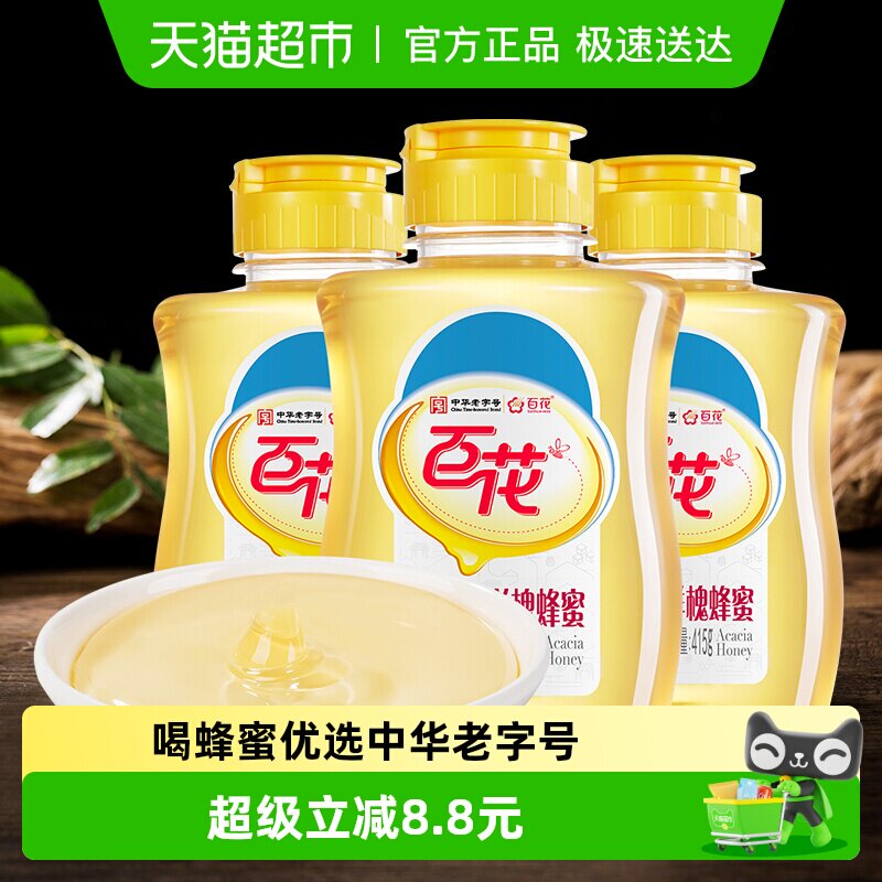 中华老字号百花牌蜂蜜洋槐蜂蜜415g/瓶*3槐花蜂蜜