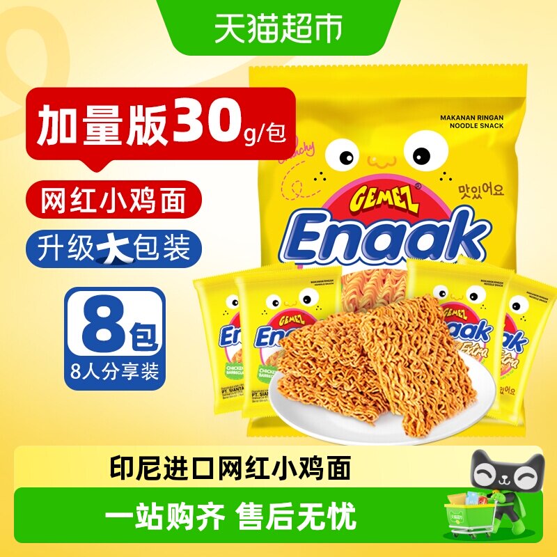 印尼进口GEMEZ小鸡面点心面干脆面掌心脆休闲送礼方便面零食小吃