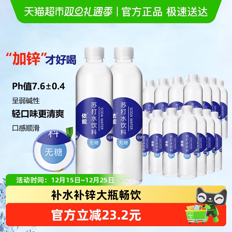 依能锌强化苏打水500ml×48瓶