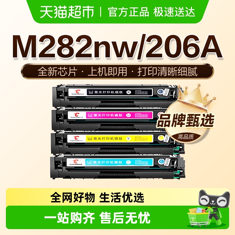 图盛惠普M282nw打印机