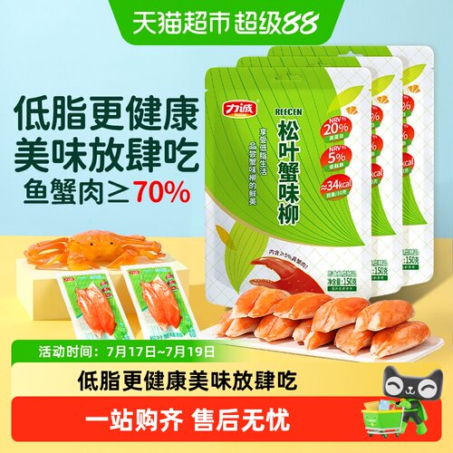 力诚低脂蟹棒即食海味150g×3袋