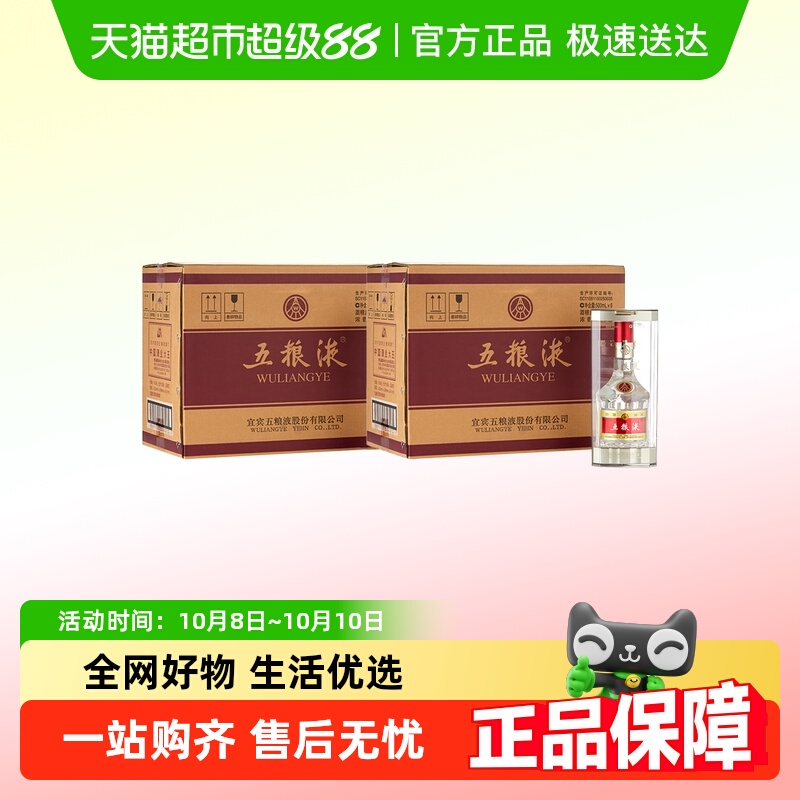 【两箱】五粮液 第八代浓香型普五 52度500ml整箱 新老包装随机M