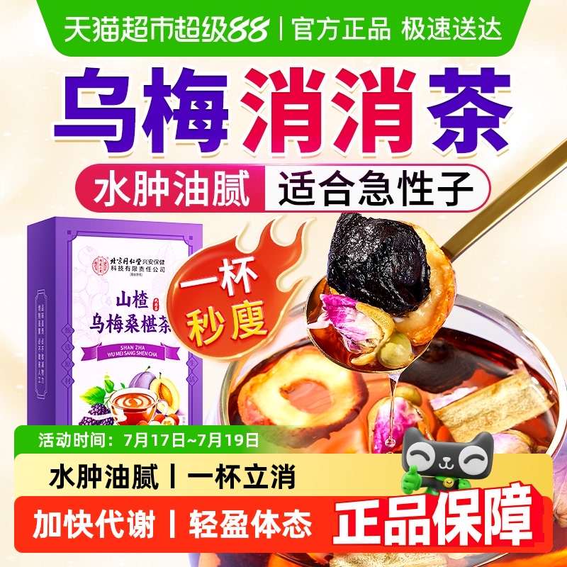 乌梅山楂消消茶桑葚陈皮玫瑰祛减湿肥排油养生花茶包适合女生喝的