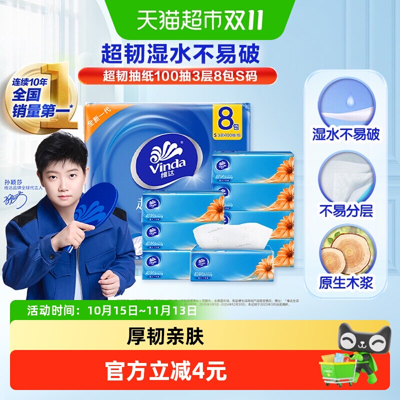 维达超韧抽纸经典抽纸100抽3层*8包S码 超韧湿水不易破