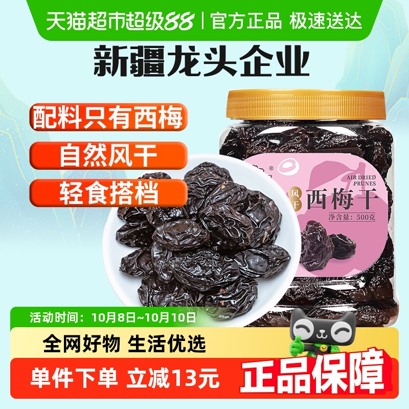 新边界新疆大西梅干原味无添加果干蜜饯孕妇零食梅子小吃特产