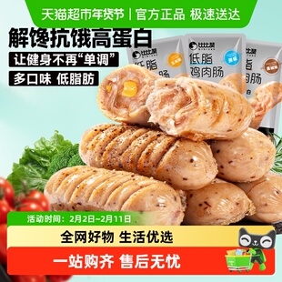 比比赞低脂鸡肉肠混合口味健身代餐减解馋饱腹休闲高蛋白小零食品