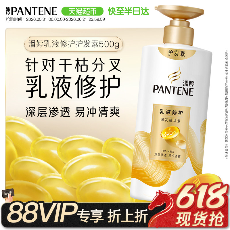 潘婷护发素女乳液修护干枯改善染烫毛躁水润滋养润发柔顺顺滑发膜