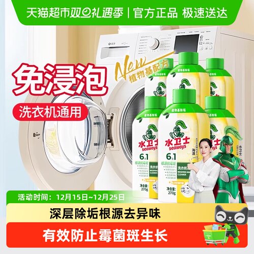 水卫士洗衣机槽养护液免浸泡除菌